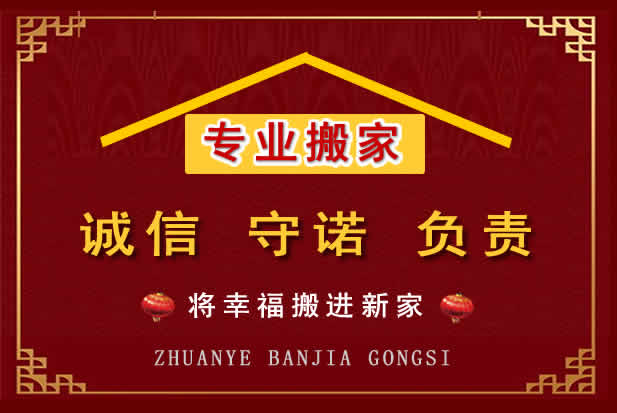 长安搬家电话