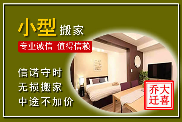 长安小型搬家