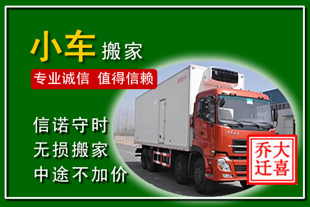 长安物品搬运