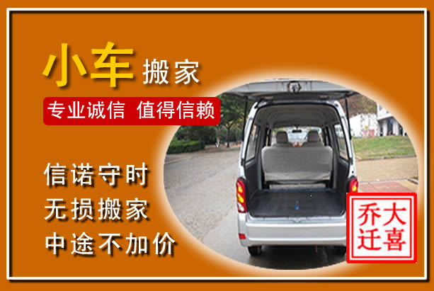 长安个人搬家