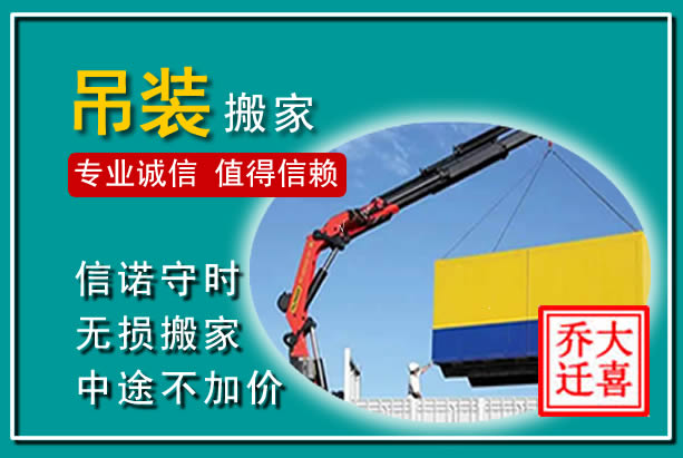 长安吊装大件搬家