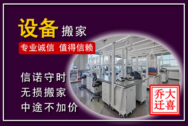 长安仪器设备搬运