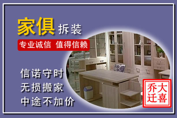 长安家俱拆装搬运